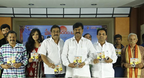 manam andaram okkate,audio launch,prathani ramakrishna goud,nethi sathya sekhar  'మనం అందరం ఒక్కటే' ఆడియో విడుదల..!